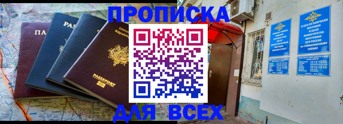 прописка регистрация в Рубцовске