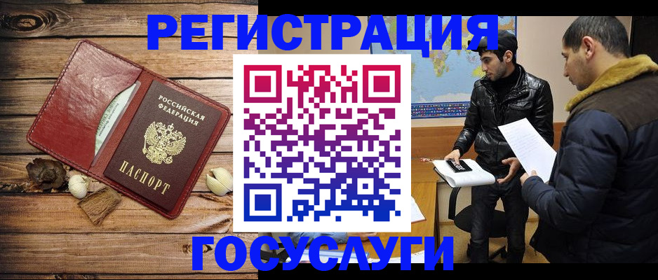 временная регистрация в Рубцовске