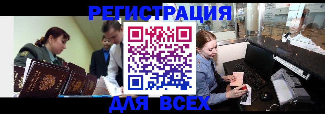 купить прописку в Рубцовске