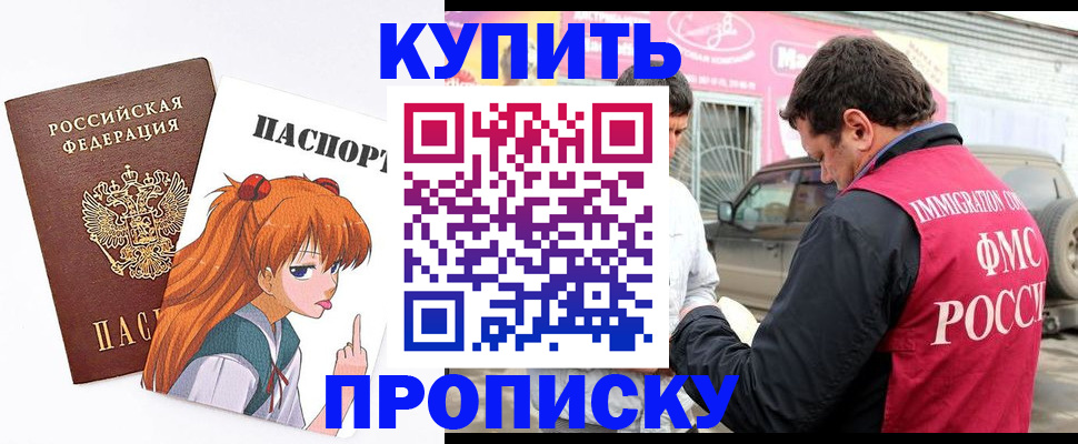 где прописаться в Рубцовске