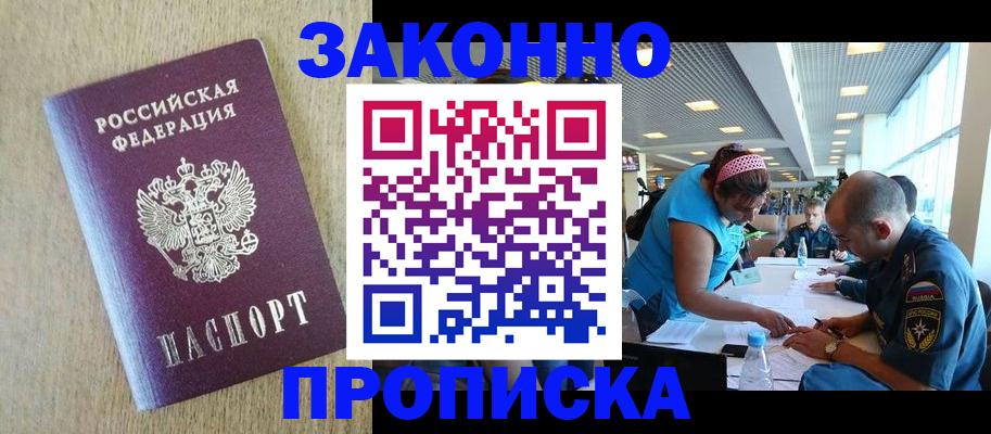 временная регистрация недорого в Рубцовске
