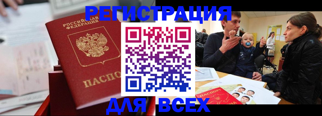 прописка 2025 в Рубцовске