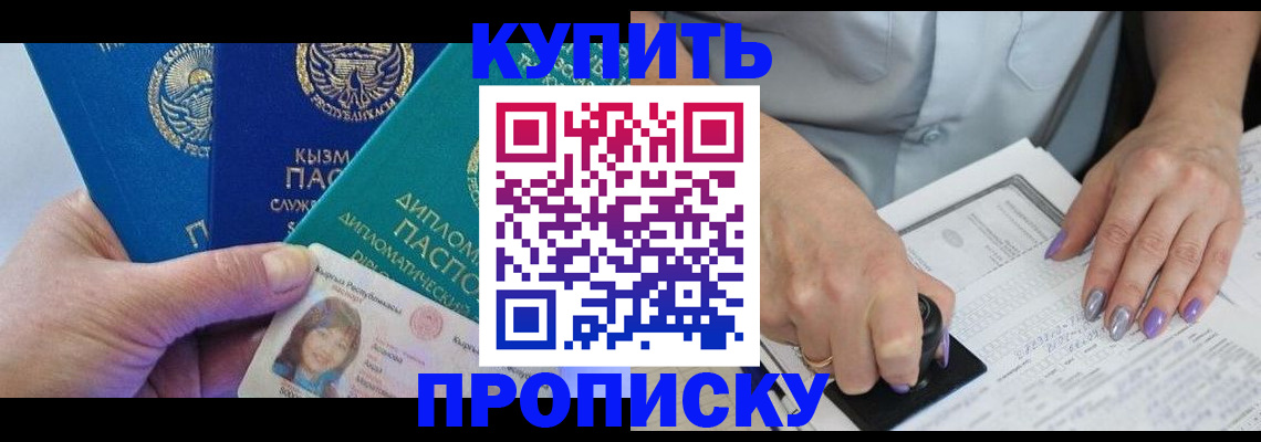 временная регистрация надежно в Рубцовске