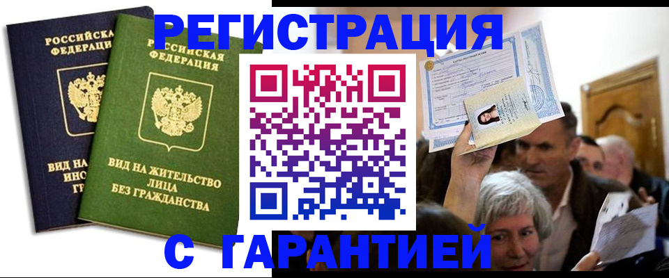 временная регистрация надежно в Рубцовске