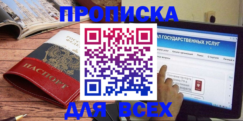 где прописаться в Рубцовске