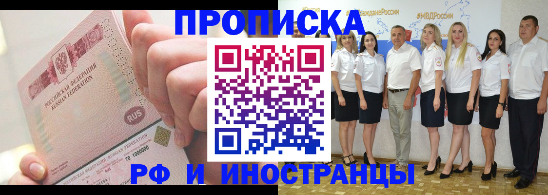 прописка законно в Рубцовске