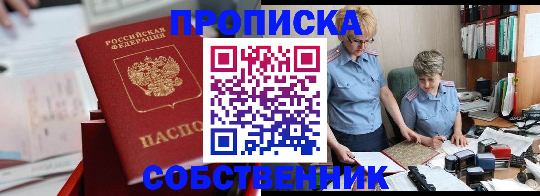 пропишу в квартире в Рубцовске