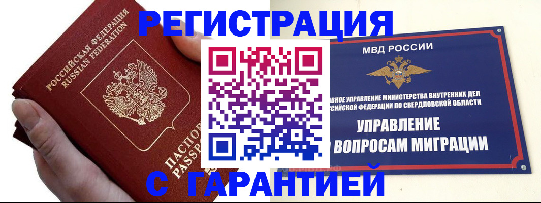 временная регистрация поиск в Рубцовске