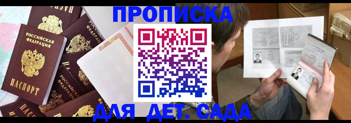 прописка 2025 в Рубцовске